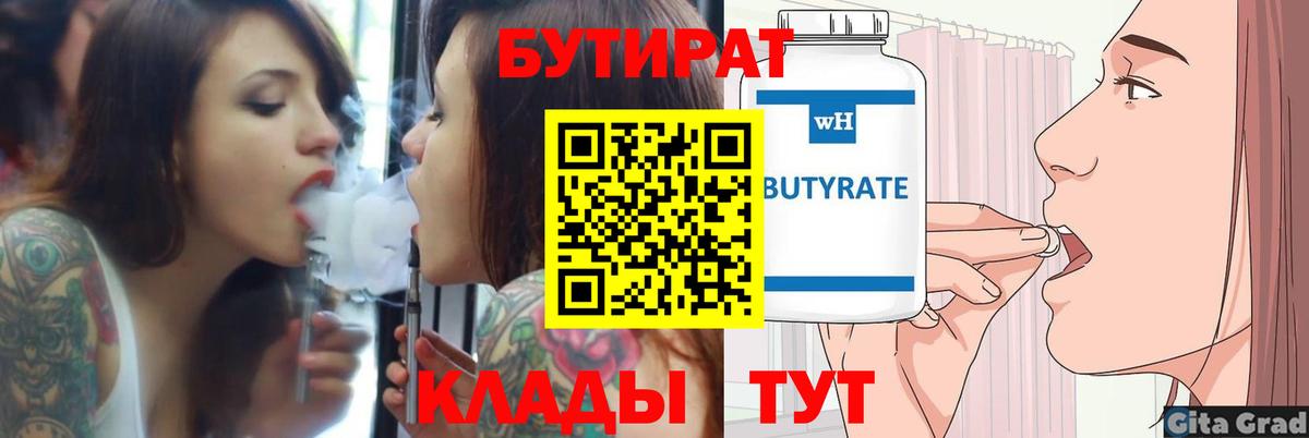 Ростов-на-Дону  БУТИРАТ  Вход с VPN  Бутират оксана 