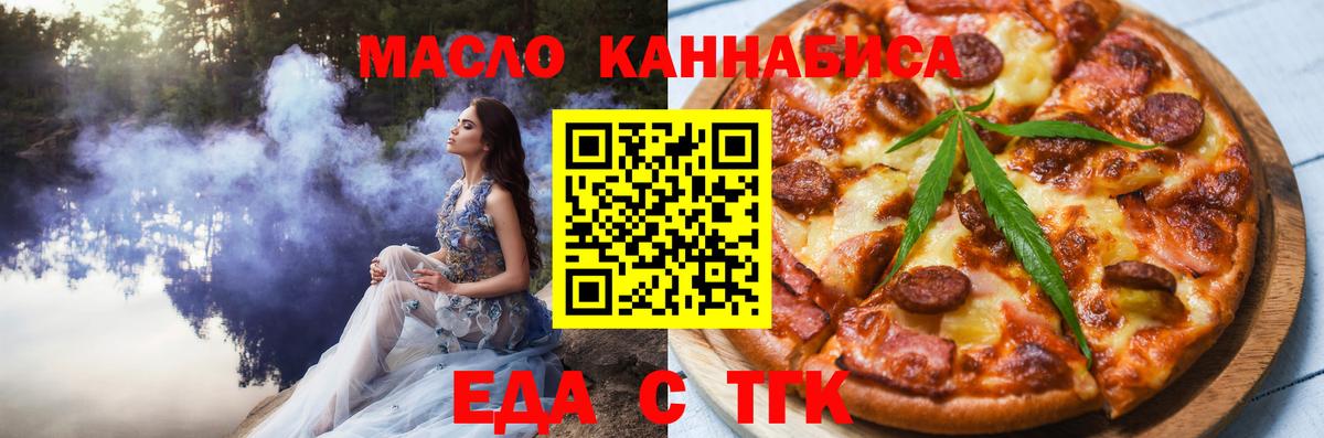 Ростов-на-Дону  Еда ТГК конопля  Вход с VPN 