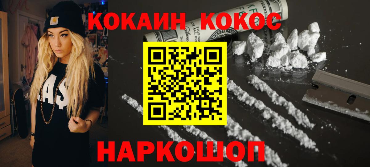 Cocaine 99% Ростов-на-Дону