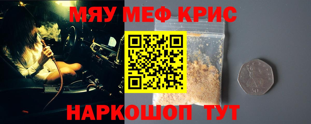 Мефедрон кристаллы Ростов-на-Дону