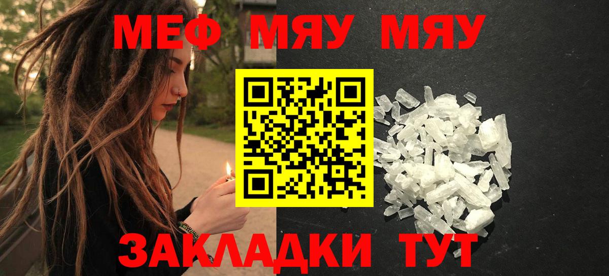 Ростов-на-Дону  Мефедрон мука  Мефедрон  Вход с VPN  МЕФ мяу мяу 