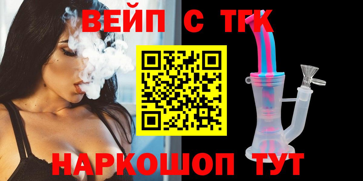 ТГК вейп с тгк  Вход с VPN  ТГК вейп  Ростов-на-Дону 